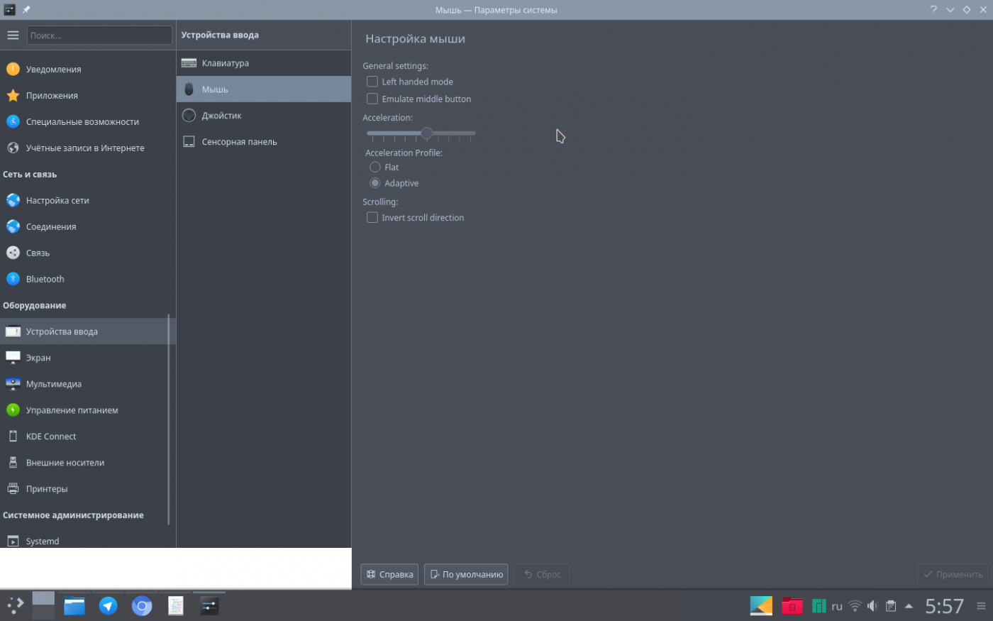 Manjaro KDE Edition: Куда пропали полные настройки Мыши?