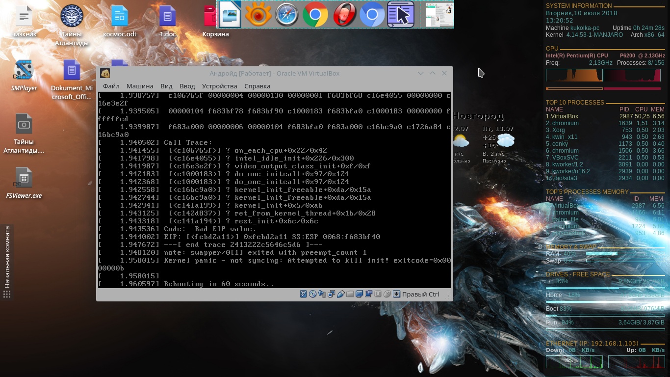 Manjaro KDE Edition: Android на Virtualbox