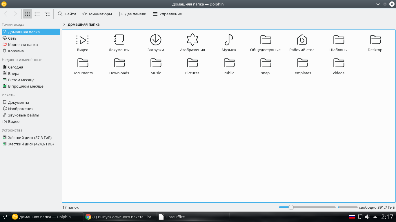 Уголок новичка:  LibreOffice 6.0