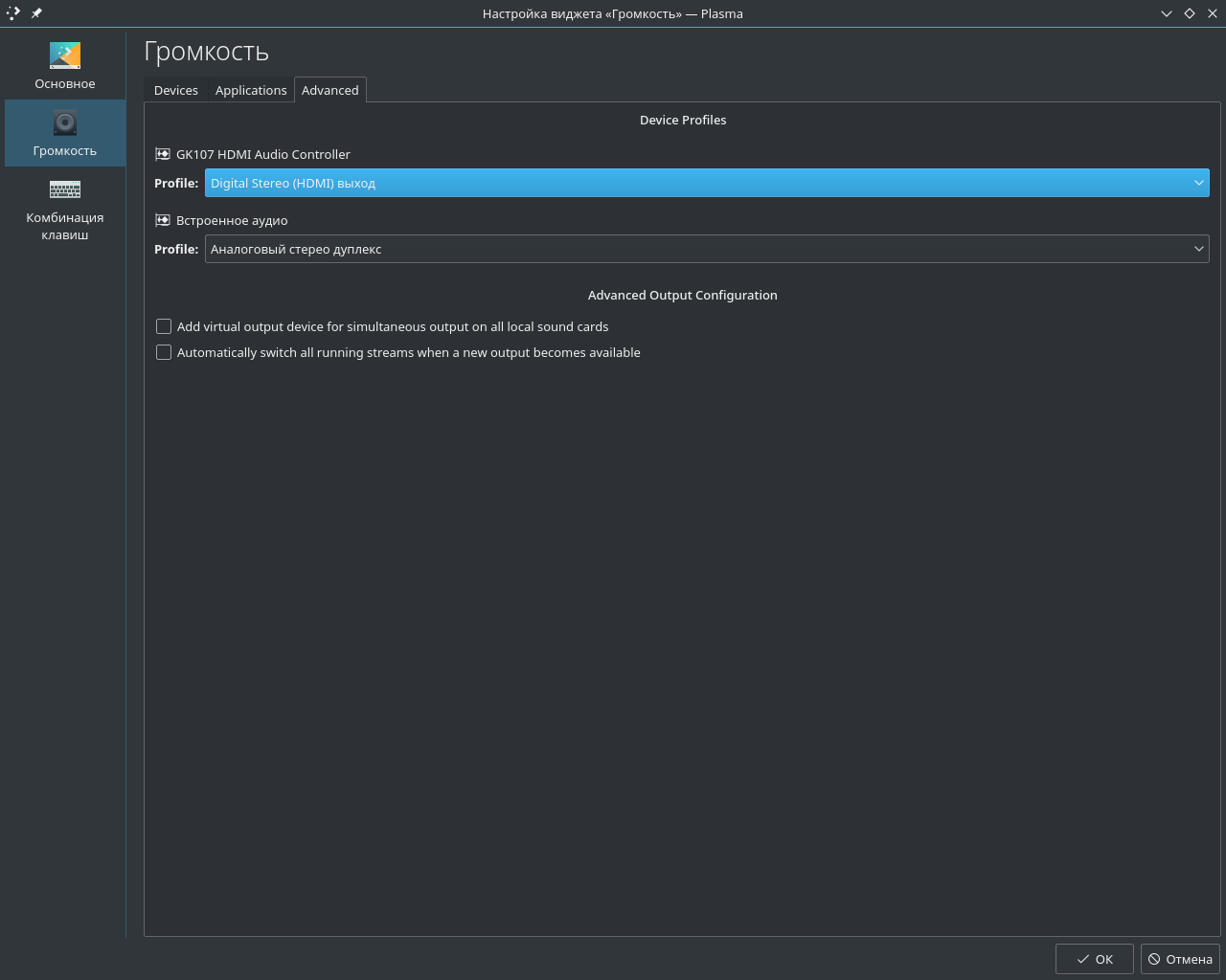 Manjaro KDE Edition: Проблема со звуком в KDE
