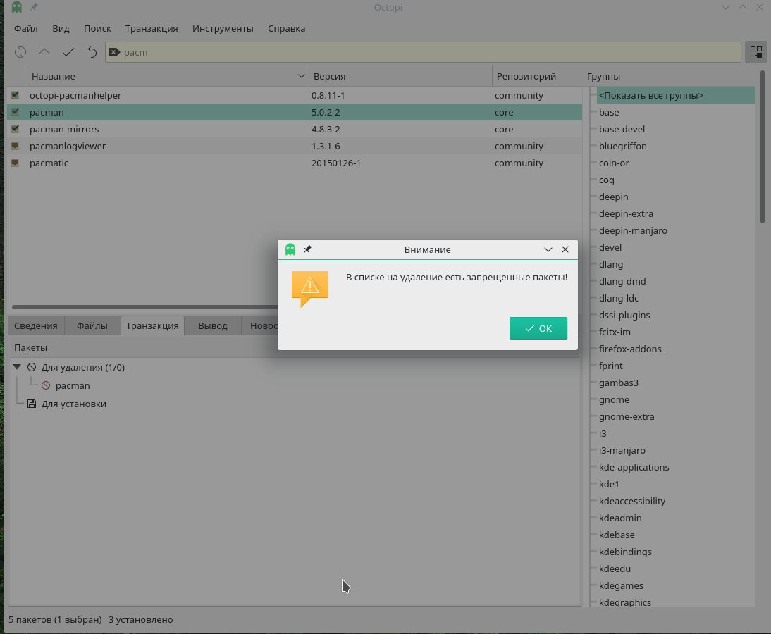 Manjaro KDE Edition: Проблемы с octopi