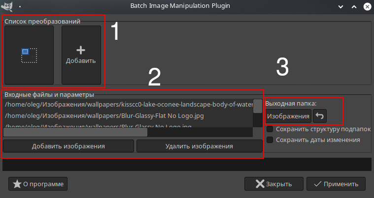 Софт: Пакетная обработка изображений в GIMP под Manjaro Linux