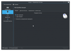 Manjaro KDE Edition: Настройка двойного/одиночного клика мыши в kdesettings