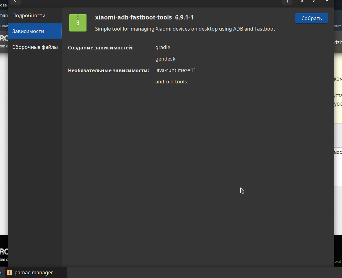 Как установить Xiaomi ADB/Fastboot Tools на Manjaro? / Софт / Русскоязычное  сообщество Manjaro Linux