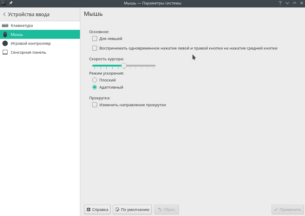 Manjaro KDE Edition: Медленный скроллинг мыши