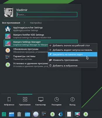 Manjaro KDE Edition: Меню запуска приложений сломался