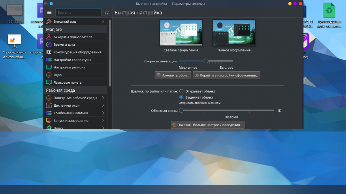 Manjaro KDE Edition: две трети экрана не реагируют ни на что
