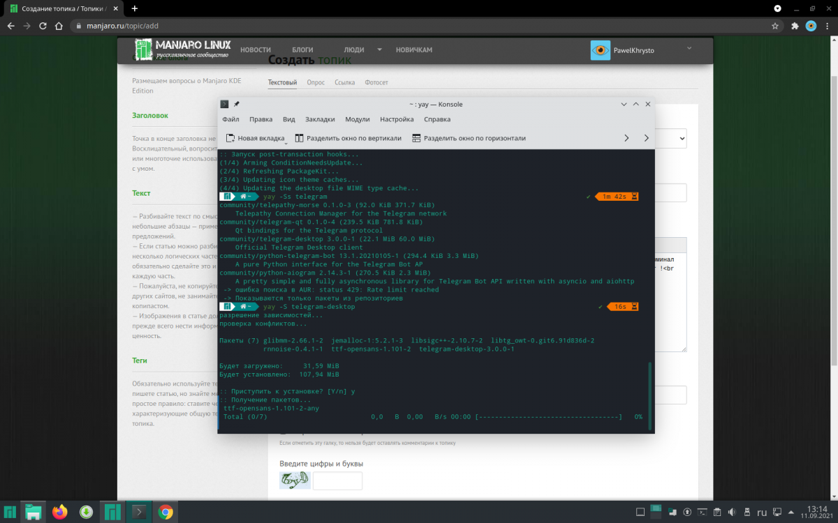Manjaro KDE Edition: aur не работает