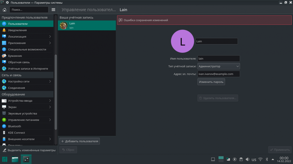 Manjaro KDE Edition: Не сохраняются настройки аватара в Manjaro