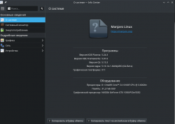 Manjaro KDE Edition: пример